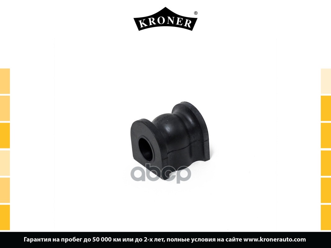 Втулка Стабилизатора Mazda 6 (02-) (Задн.) 18.5 (K330267) Kroner Kroner арт. K330267