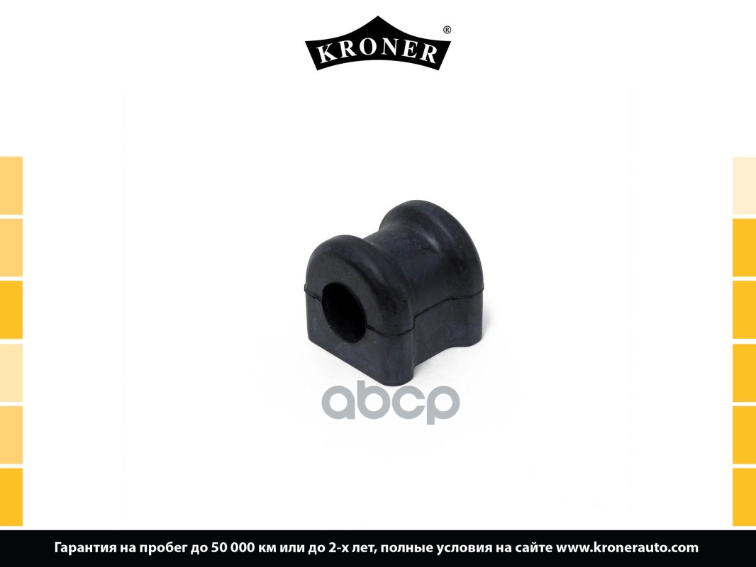 Втулка Стабилизатора Toyota Avensis (03-) (Задн.) 17.7 (K330270) Kroner Kroner арт. K330270