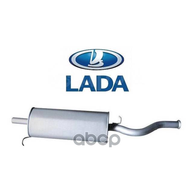 Глушитель ВАЗ-1119 серия (Стандарт) LADA 11190120001081 LADA арт. 11190120001081