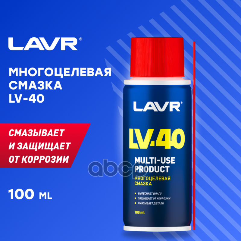Смазка многоцелевая LV-40 140мл LAVR арт. LN1496