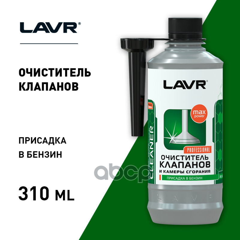 Очиститель клапанов и камеры сгорания LAVR 310 мл. LAVR арт. ln2134