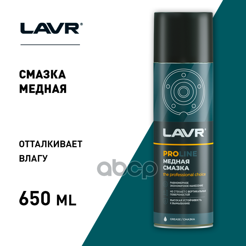 Медная смазка LAVR SERVICE 650 мл LAVR арт. ln3509