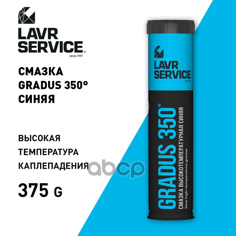 Смазка высокотемпературная синяя GRADUS 350 LAVR SERVICE 375г LAVR арт. ln3527