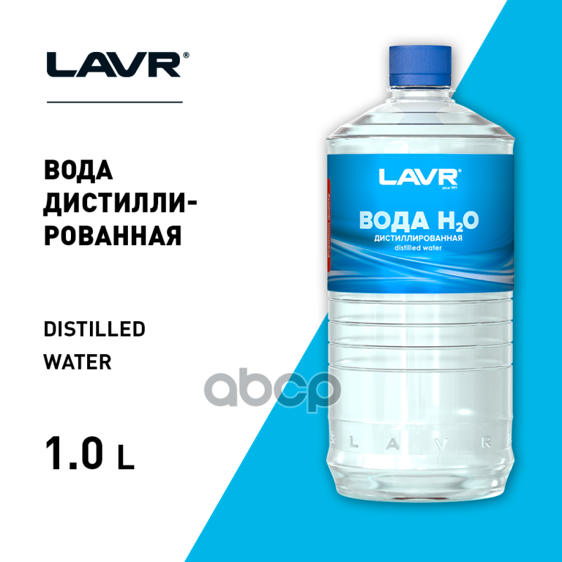 Вода дистиллированная Distilled Water 1000мл LAVR арт. LN5001