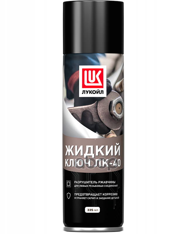 Жидкий Ключ Лк-40, 335Мл, (Аэрозоль) LUKOIL арт. 3167409