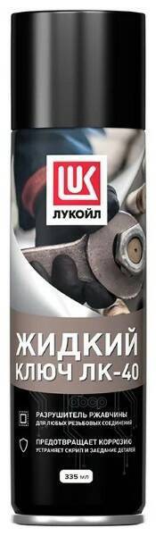 Снят, Замена 3524389 Жидкий Ключ Лк-40 520Мл (Аэрозоль) LUKOIL арт. 3425192