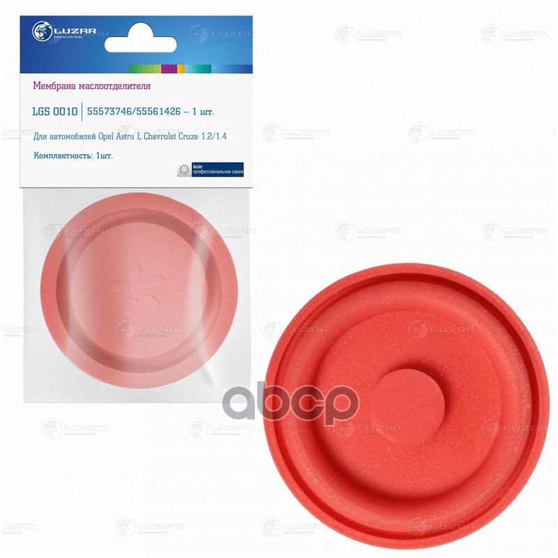 Мембрана маслоотделителя для а/м Opel Astra J (10-)/Corsa D (05-)/Chevrolet Cruze (09-) 1.2i/ LUZAR арт. LGS0010