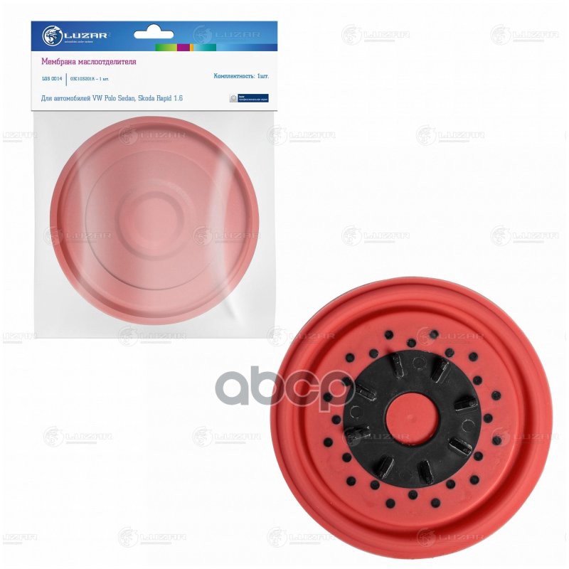 Мембрана маслоотделителя для а/м VW Polo Sedan (10-)/Jetta (11-)/Skoda Rapid (12-) 1.6i (LGS LUZAR арт. LGS0014