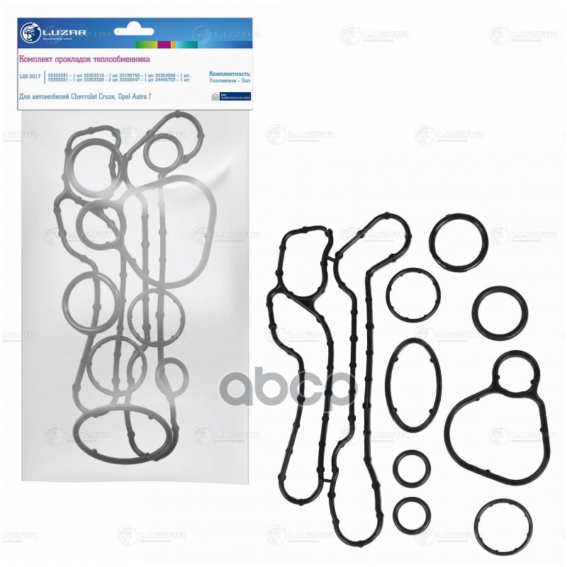 Кмпл прокладок теплообмен. для а м Chevrolet Cruze (09-) Opel Astra J (09-) (9шт) обновл. (LGS 0017) LUZAR арт. LGS0017