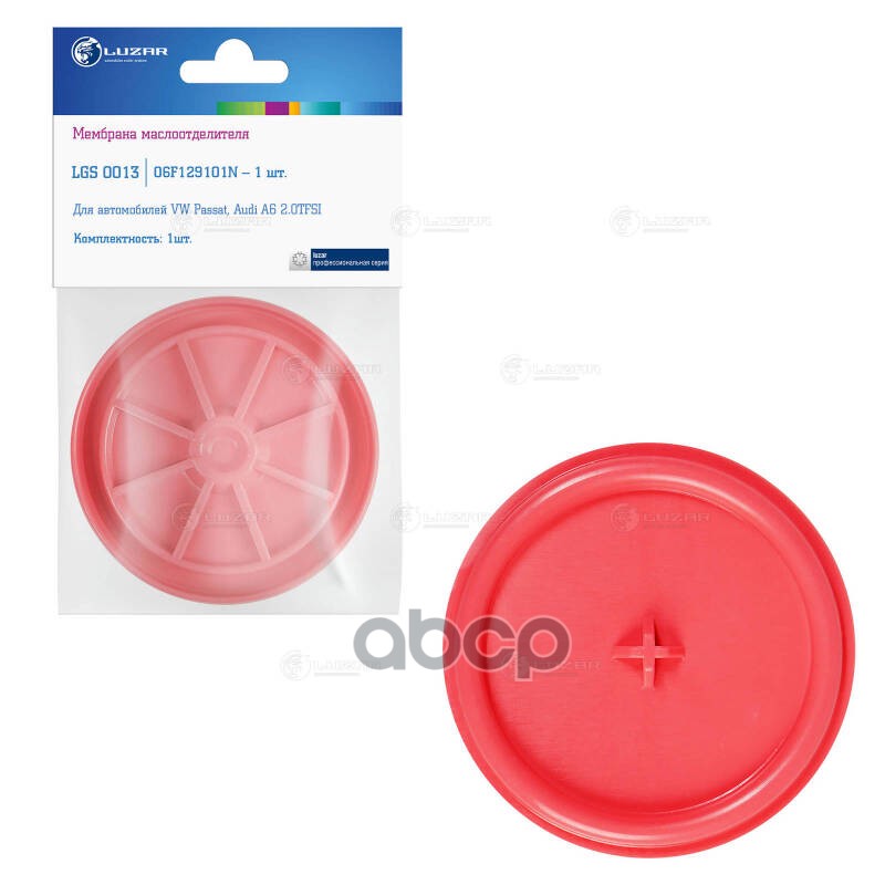 Мембрана маслоотдели LUZAR арт. LGS0022