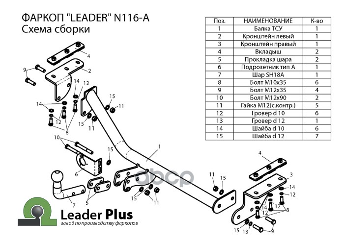 Фаркоп Тсу Для Nissan Juke (F15) (2Wd) Leader Plus N116-A Leader Plus арт. N116-A