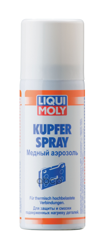Смазка Аэрозольная Медная Kupfer-Spray, 50 Мл LIQUI MOLY арт. 3969