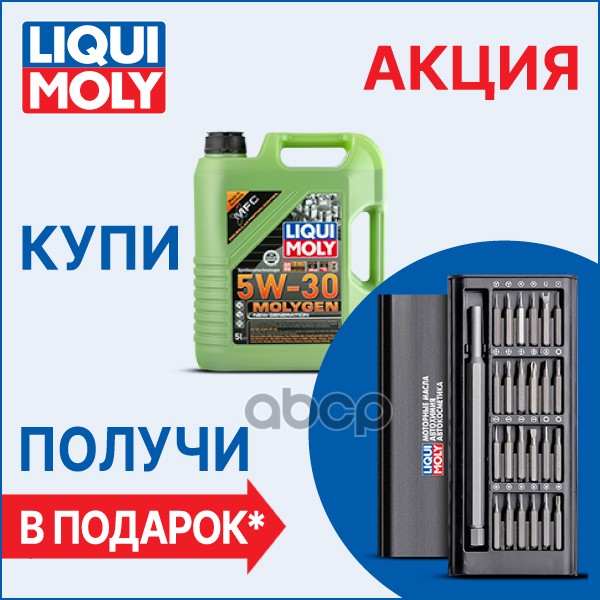 Масло моторное синтетическое АКЦИЯ LiquiMoly НС-Molygen New Generation 5W-30 SP GF-6A 5л 9043/9952A LIQUI MOLY арт. 9952A