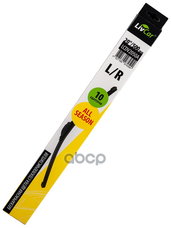 Щётка стеклоочистителя LIVCAR WIPER ALL SEASON LCDV2050A бескаркасная всесезонная  20/500 мм LivCar арт. lcdv2050a