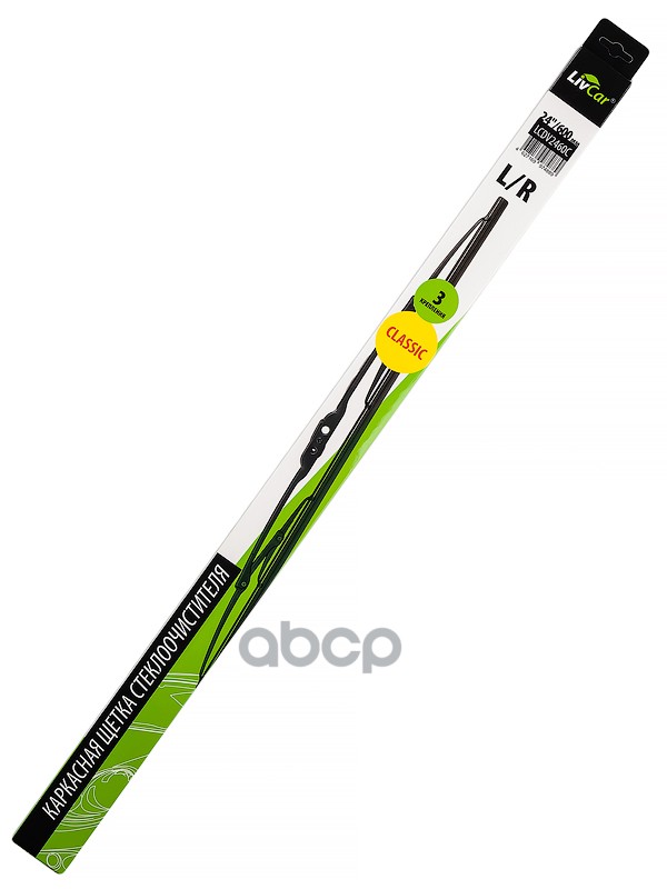Щетка стеклоочистителя LIVCAR WIPER CLASSIC LCDV2460C каркасная 24/600 мм LivCar арт. lcdv2460c