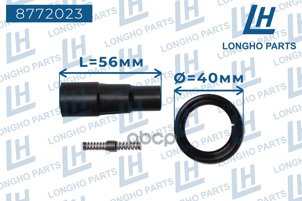 Наконечник Катушки Зажигания  Toyota Auris  9091902258 Longho арт. 8772023