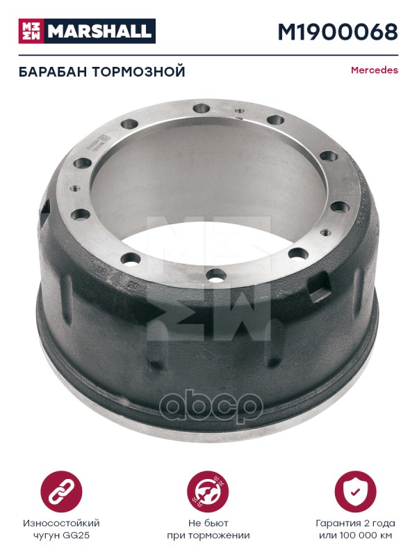 Барабан Торм. Mercedes О.н.6244210201, 164910005 Hcv MARSHALL арт. M1900068