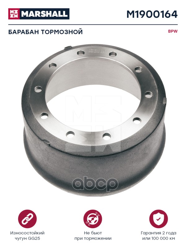 Барабан Тормозной Bpw Freightliner О.н.0310967190 Hcv MARSHALL арт. M1900164