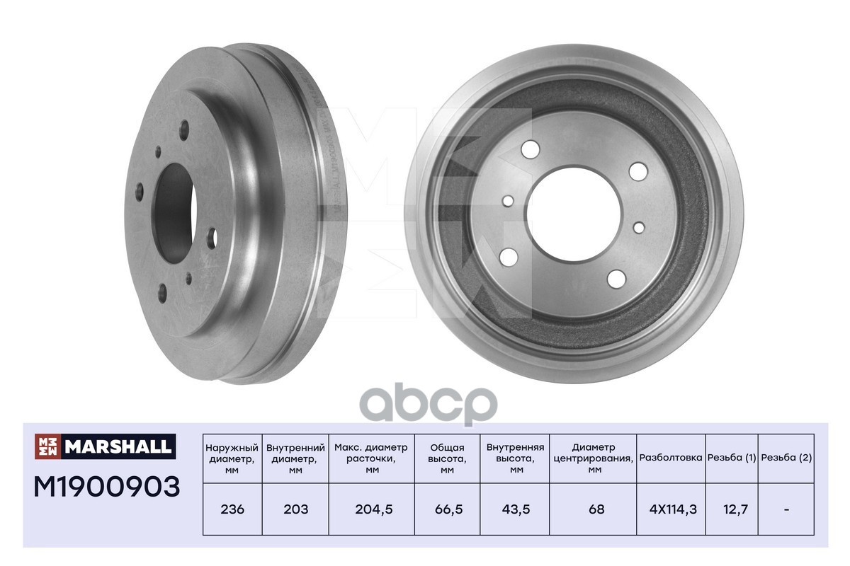 Тормозной барабан задн. Nissan Almera II N16 00-  Primera II P11 99- M1900903 MARSHALL арт. M1900903