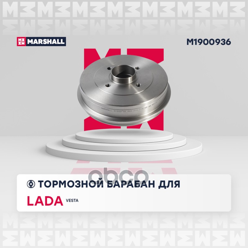 Тормозной барабан задн. Lada Vesta 15- (M1900936) MARSHALL арт. M1900936