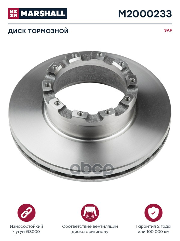 Диск тормозной SAF о.н.4079001700 (M2000233) MARSHALL арт. M2000233