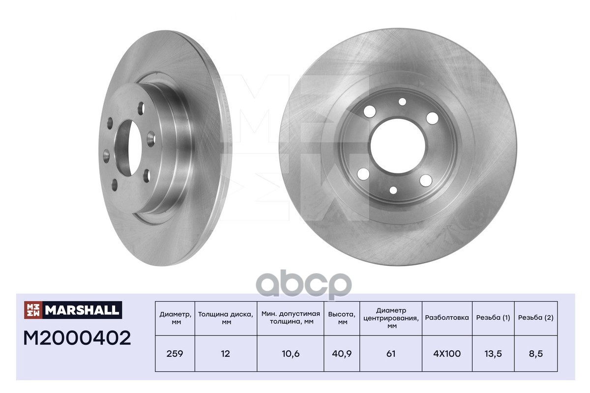 Тормозной диск передн. Renault Logan I II 07-  Sandero I II 07-  Twingo I-III 93- M2000402 MARSHALL арт. M2000402