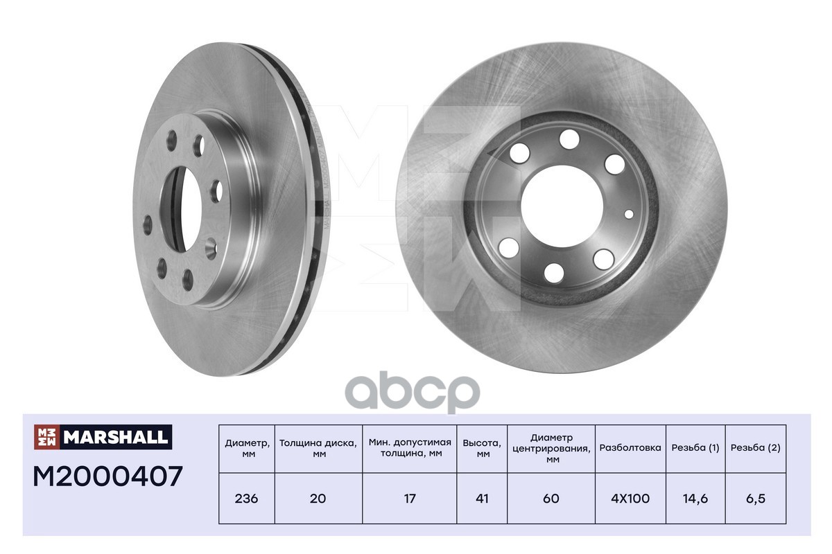 Тормозной диск передн. Chevrolet Lanos 05- Daewoo Nexia 95- Opel Astra F 91-  Corsa A B 82- M2000407 MARSHALL арт. M2000407