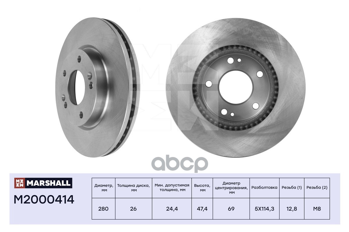 Тормозной диск передн. Hyundai Tucson I 04- Kia Ceed I 06-  Sportage II 04- Jac S5 M2000414 MARSHALL арт. M2000414