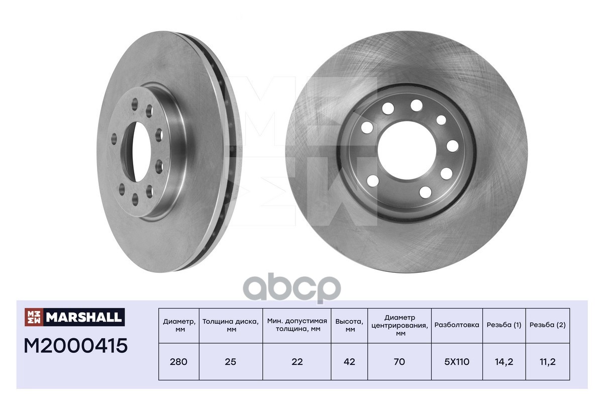 Тормозной диск передн. Opel Astra G, H 98- / Zafira A, B 99- / Opel Meriva A, B 03- (M2000415) MARSHALL арт. M2000415