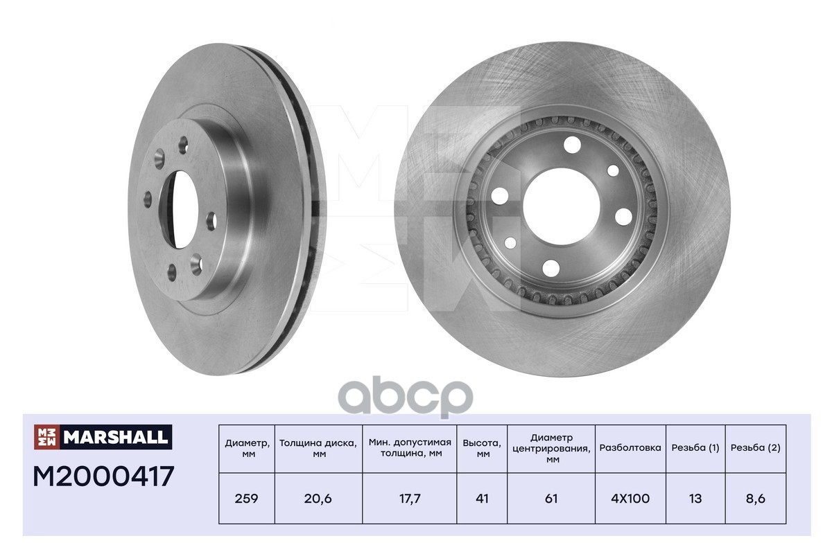 Тормозной диск передн. Lada Largus 12- Renault Logan I 04-  Clio I II 91-  Sandero I 09- M2000417 MARSHALL арт. M2000417