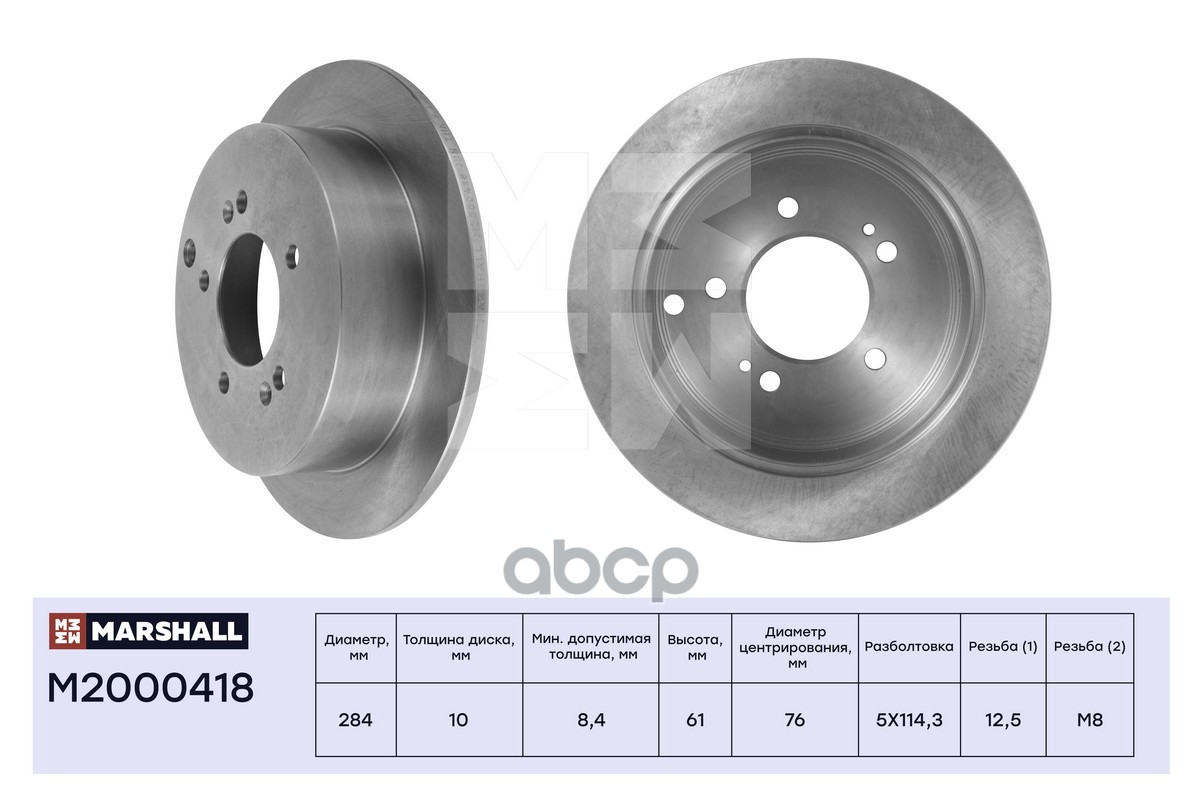 Тормозной диск задн. Hyundai Santa Fe I 01- / Tucson I 04-, Kia Sportage II, III 04- (M2000418) MARSHALL арт. M2000418