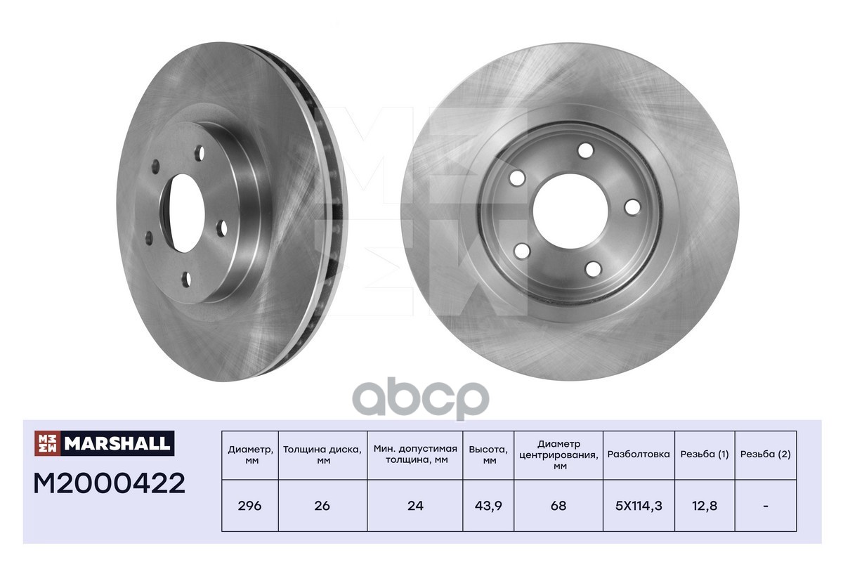 Тормозной диск передн. Nissan Qashqai I 07- / Tiida 13- / X-Trail II 07- (M2000422) MARSHALL арт. M2000422