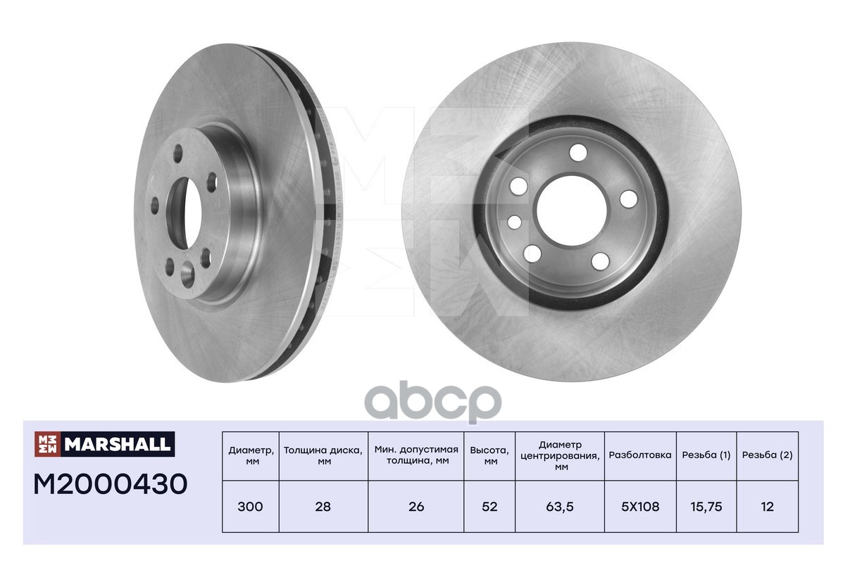 Тормозной диск передн. Ford Galaxy 06-  Mondeo IV 07- Land Rover Freelander II 06- Volvo S60 II 10- M2000430 MARSHALL арт. M2...