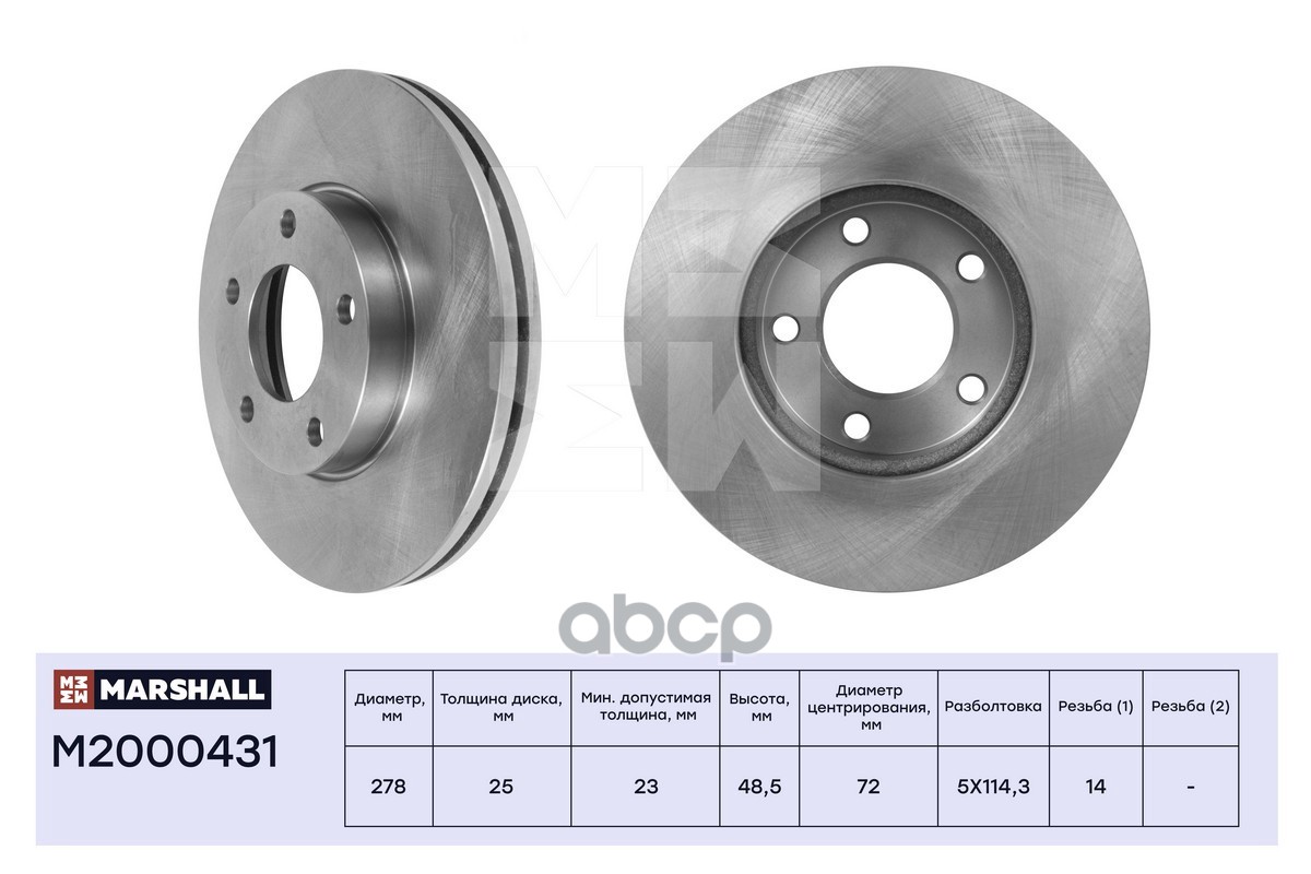 Тормозной диск передн. Mazda 3 I (BK), II (BL) 03- / 5 I, II 05- (M2000431) MARSHALL арт. M2000431