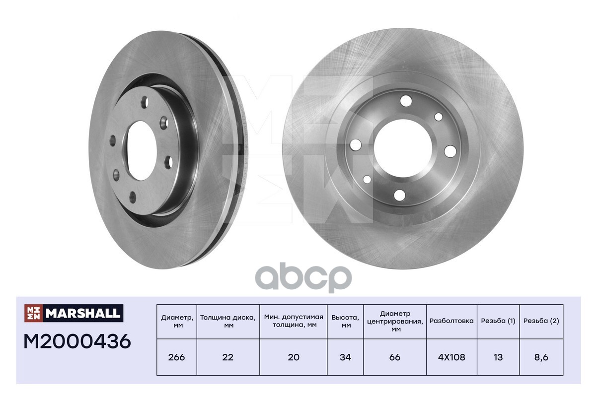 Диск тормозной (ИНО) CITROEN BERLINGO I, CITROEN C3, CITROEN C3 PICASSO I, CITROEN C4, CITROEN C5 I, MARSHALL арт. M2000436