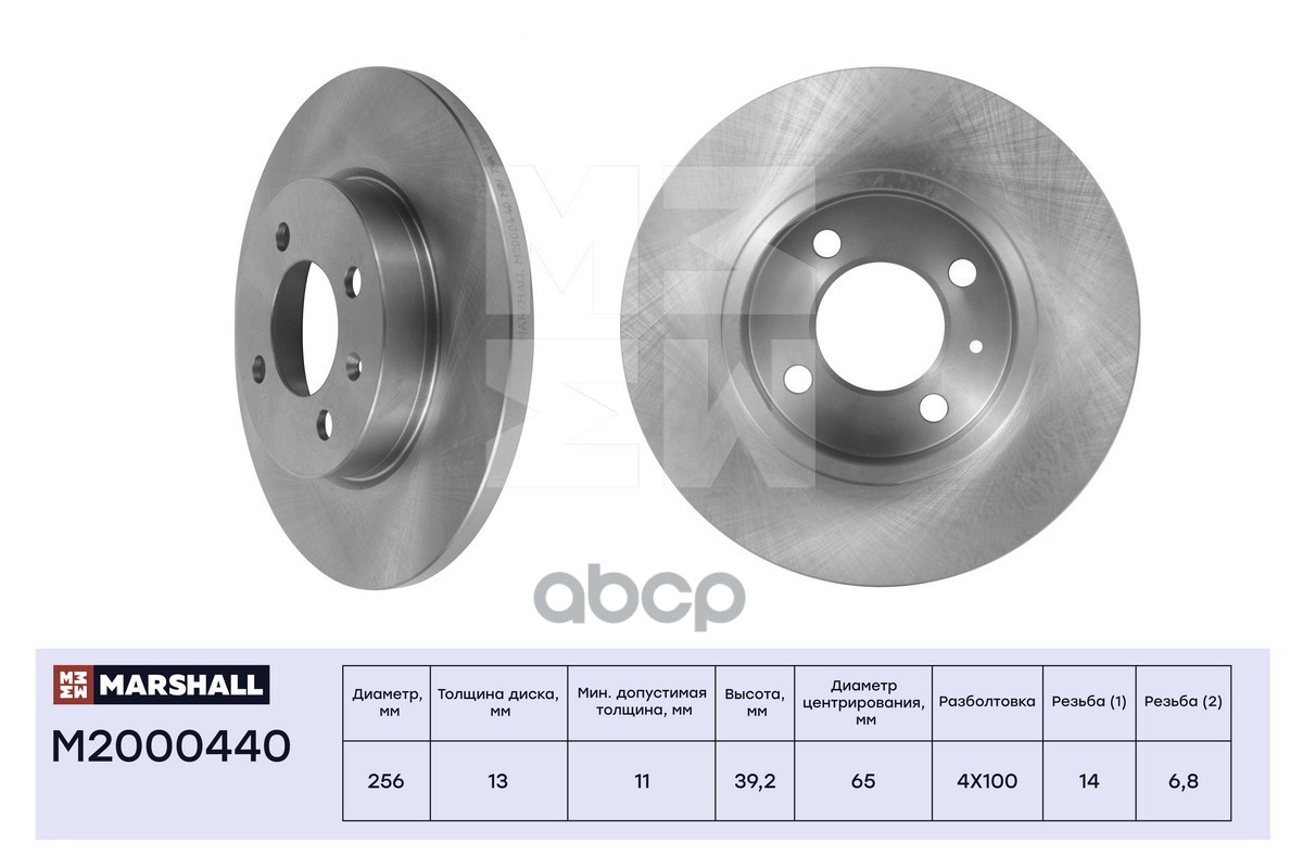 Тормозной диск передн. VW Caddy II 95- / Golf III, IV 92- / Passat (B3, B4) 88-, Chery Amulet I, II MARSHALL арт. M2000440