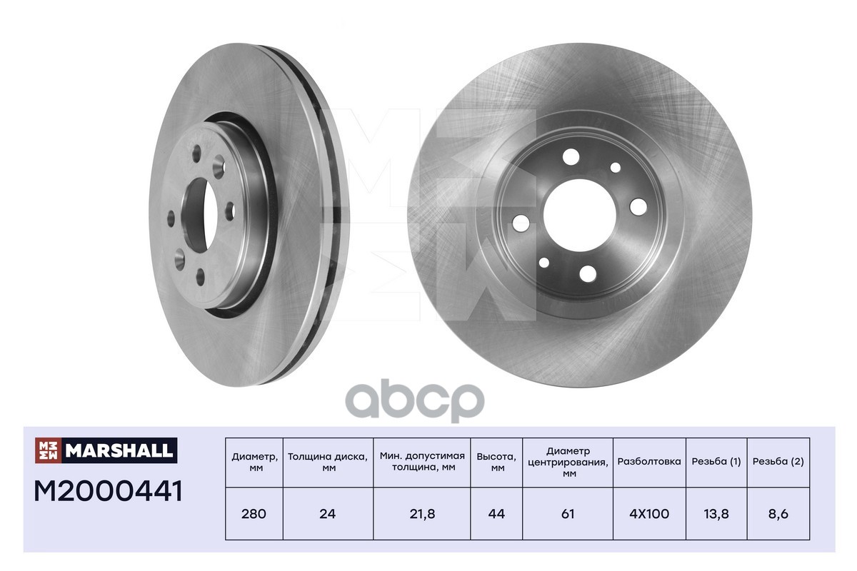 Диск тормозной передний 280x24 RENAULT CLIO 98- KANGOO 97- LAGUNA 93- MEGANE 95- (M2000441) MARSHALL арт. M2000441