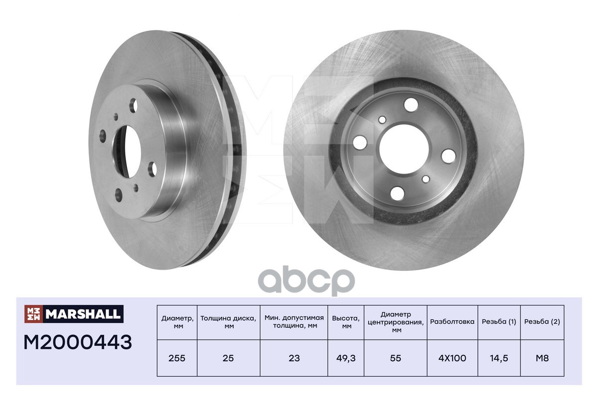 Тормозной диск передн. Toyota Corolla IX E120 01- Lifan Solano 08- M2000443 MARSHALL арт. M2000443