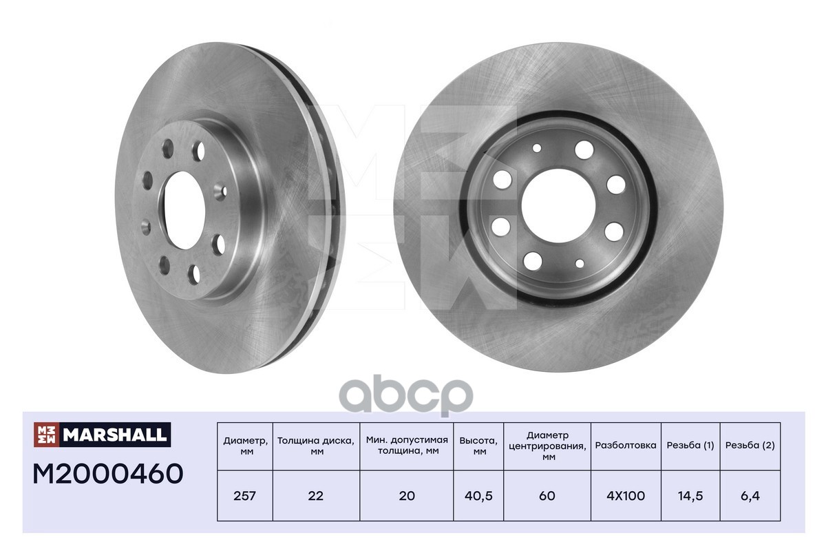 Тормозной диск передн. Fiat Punto III 09- / Punto Evo 09- / Grande Punto 05-, Opel Corsa D, E 06- (M MARSHALL арт. M2000460