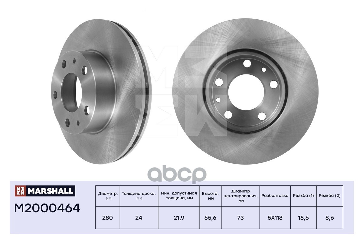 Тормозной диск передн. Citroen Jumper I II 94- Fiat Ducato II III 94- Peugeot Boxer I II 94- M2000464 MARSHALL арт. M2000464