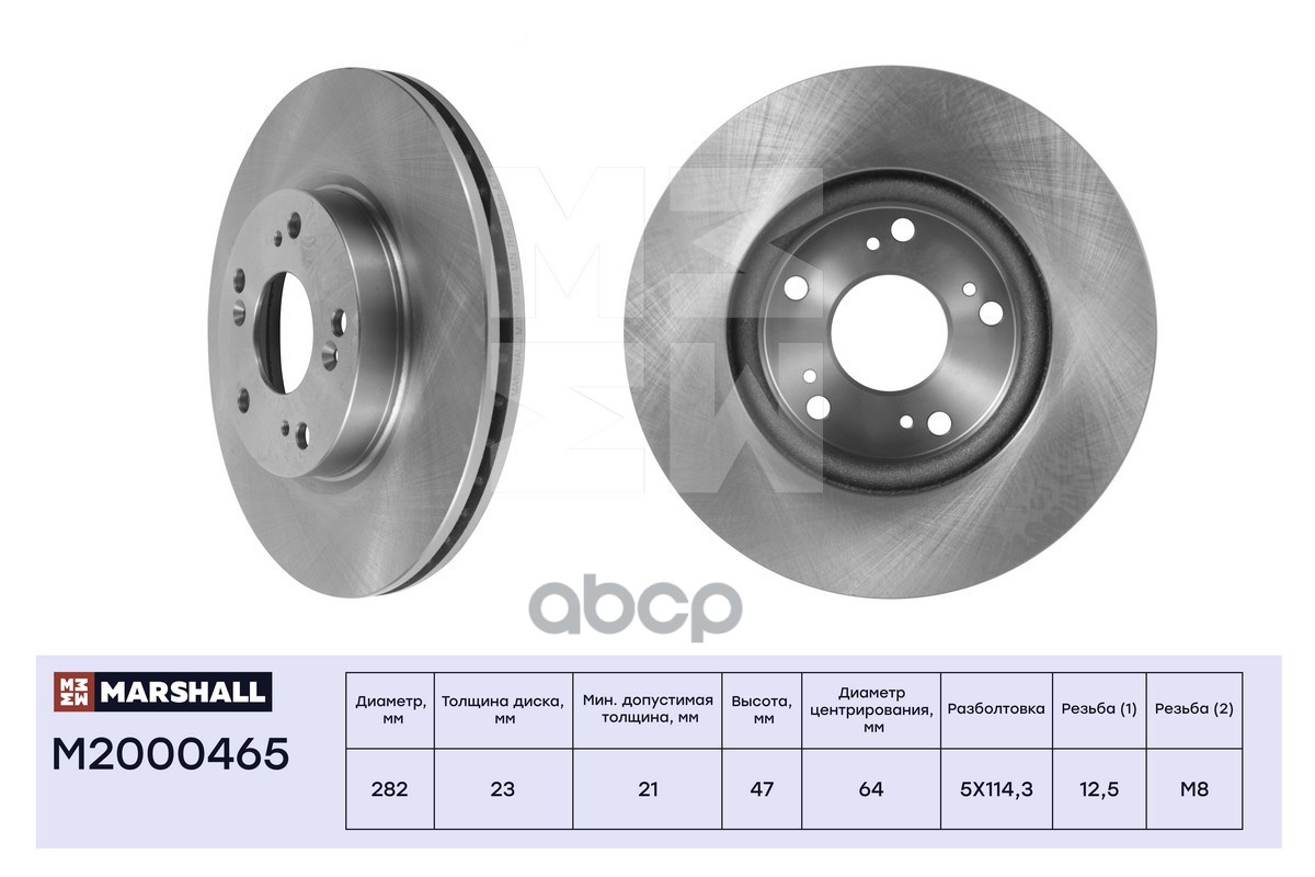 Тормозной диск передн. Honda Civic VII-IX 01- / CR-V II 01- / FR-V 04- / Stream I 01- (M2000465) MARSHALL арт. M2000465