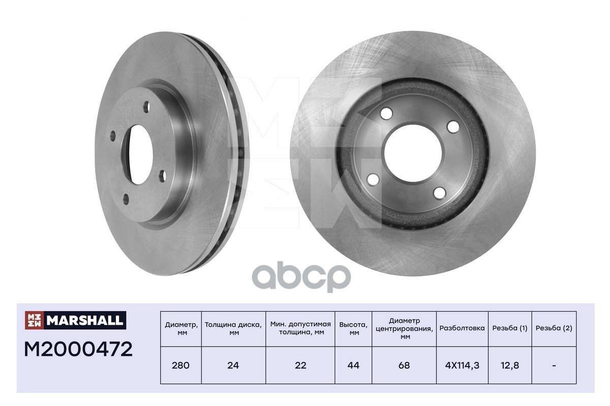 Тормозной диск передн. Nissan Cube III 09-  Tiida I 07- M2000472 MARSHALL арт. M2000472
