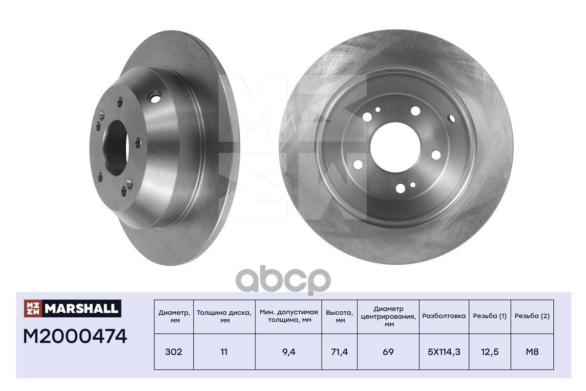 Тормозной диск задн. Hyundai Santa Fe II III 09- Kia Sorento II 09- M2000474 MARSHALL арт. M2000474