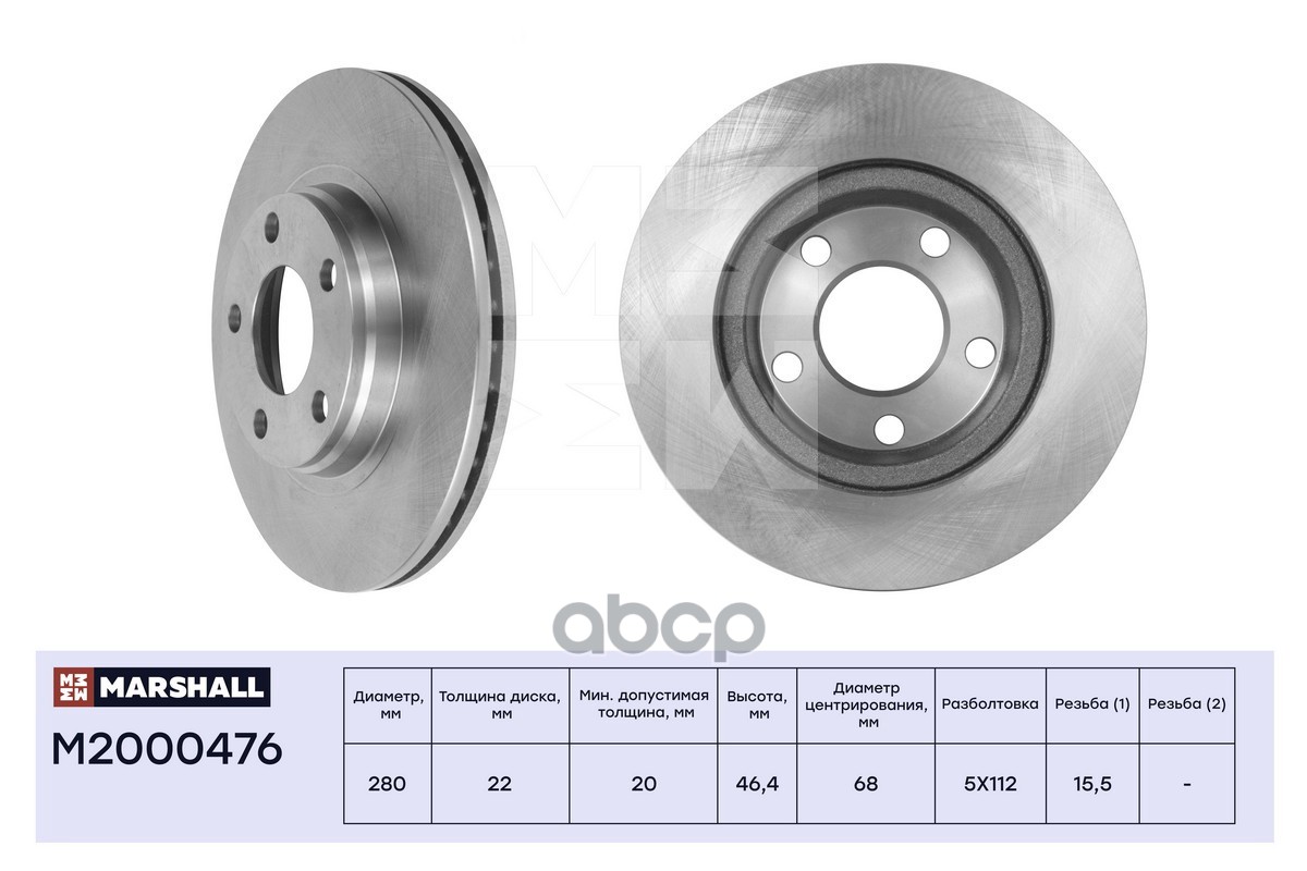 Тормозной диск передн. Audi A4 (B5-B7) 94- / A8 (D2, D3) 96-, VW Passat (B5) 96- (M2000476) MARSHALL арт. M2000476
