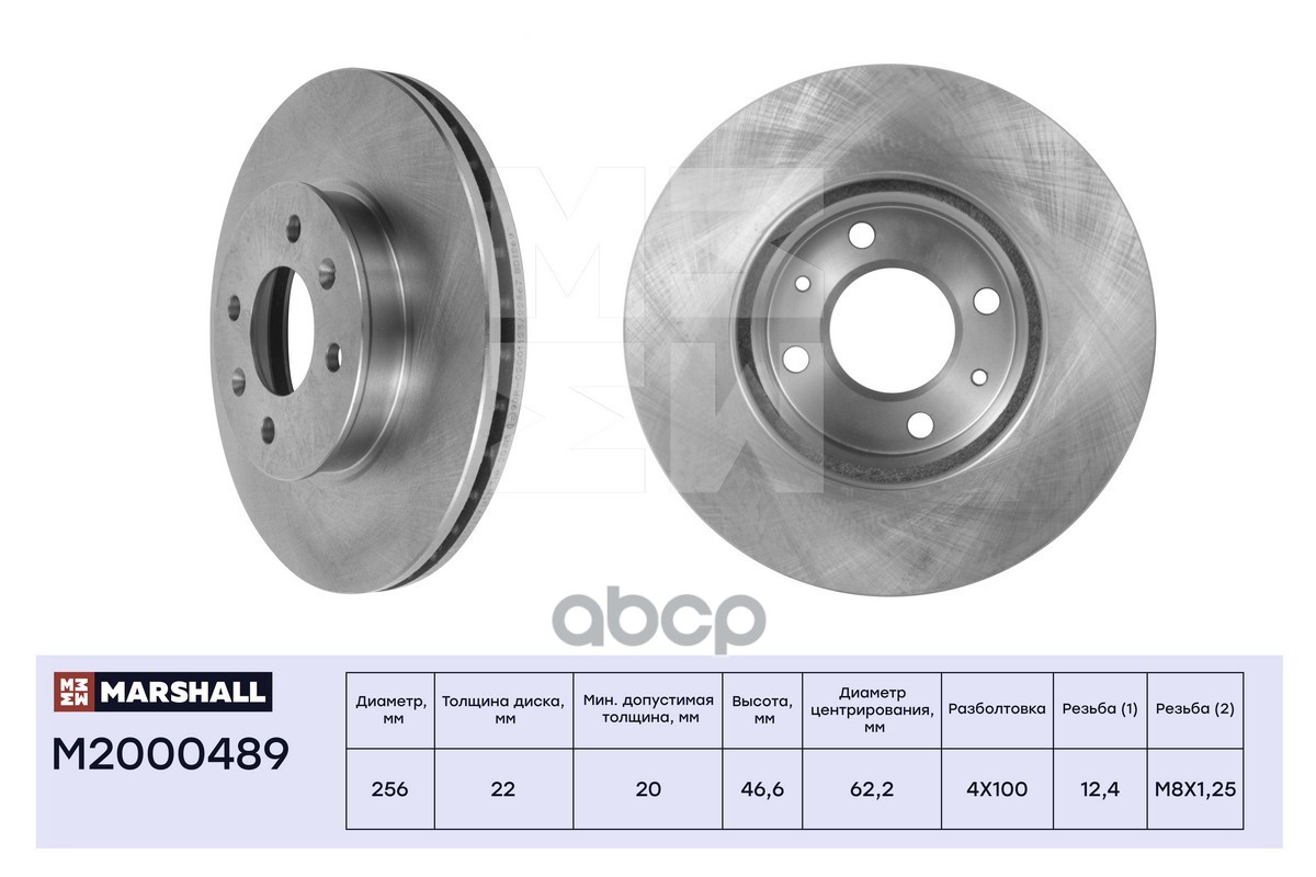 Тормозной диск передн. Hyundai Accent III 05-  i20 08- Kia Rio II 05- M2000489 MARSHALL арт. M2000489