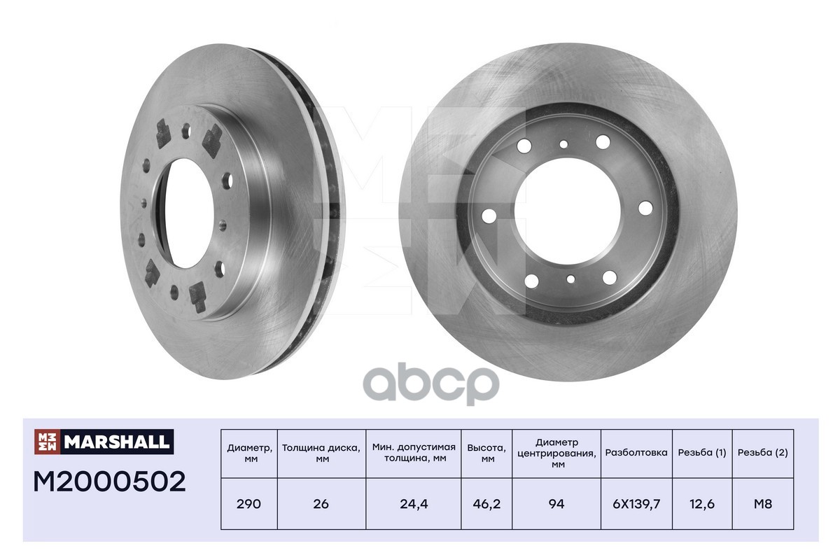 Тормозной диск передн. Mitsubishi Pajero III IV 00- M2000502 MARSHALL арт. M2000502
