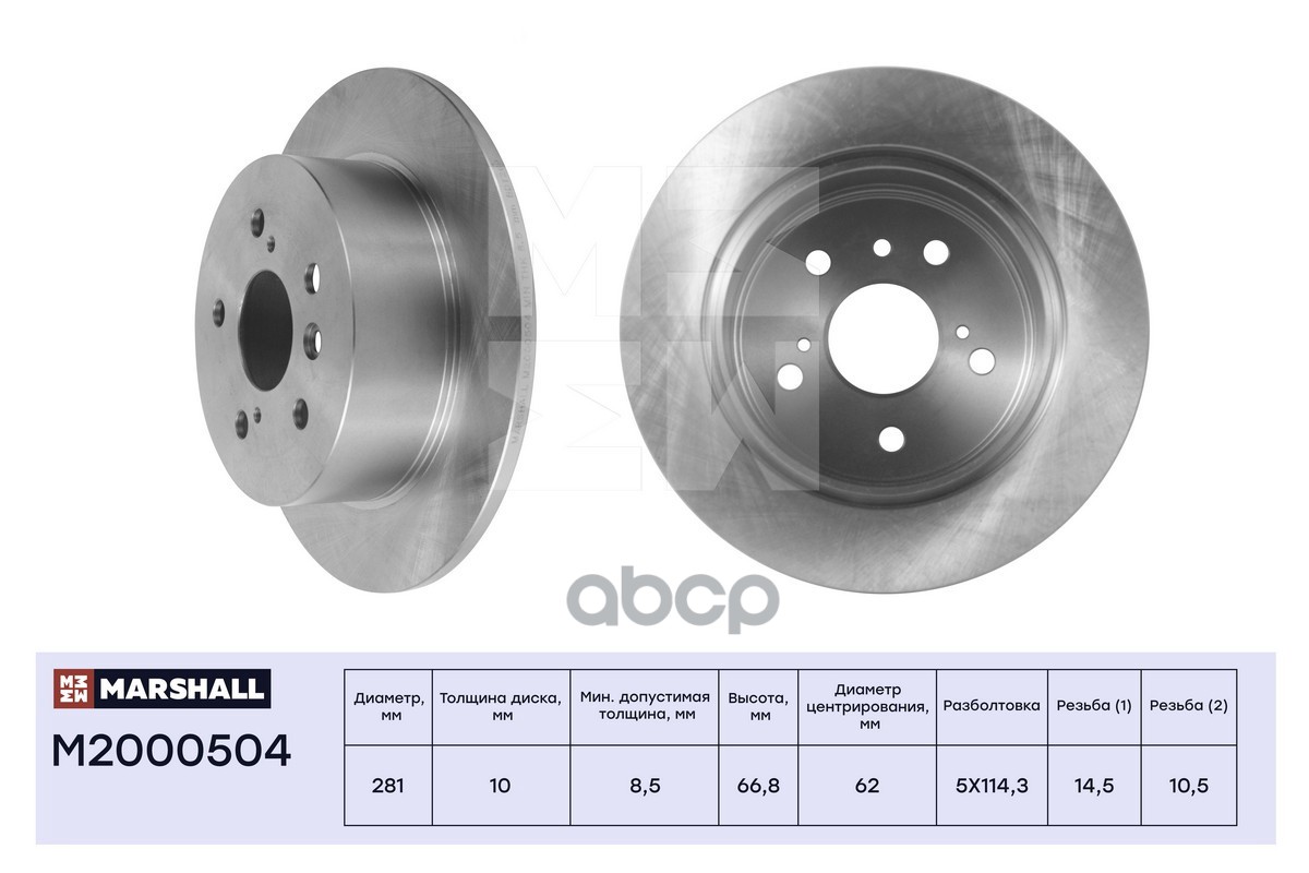 Тормозной диск задн. Toyota Camry V40 V50 06- Lexus ES V 06- M2000504 MARSHALL арт. M2000504