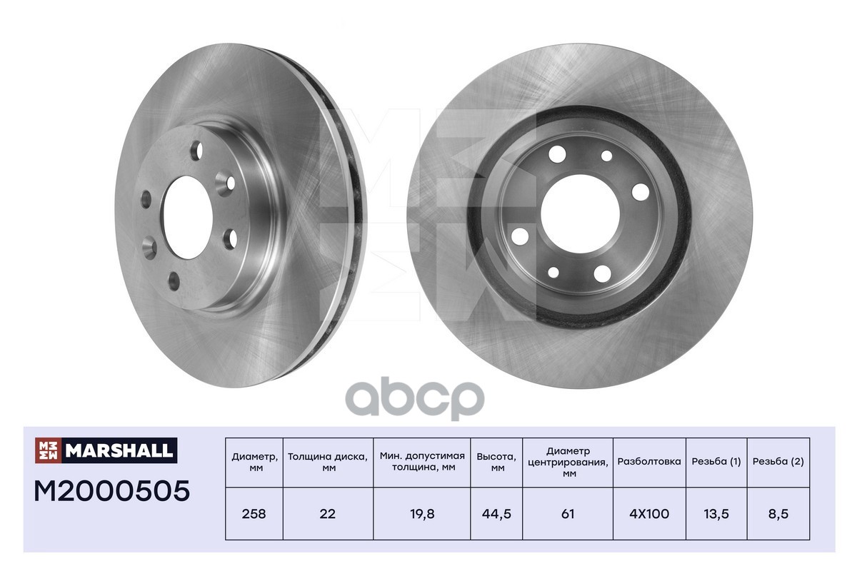 Диск тормозной передний 258x22 LADA XRAY 15- RENAULT CLIO 12- LOGAN 12- SANDERO 13- (M2000505) MARSHALL арт. M2000505