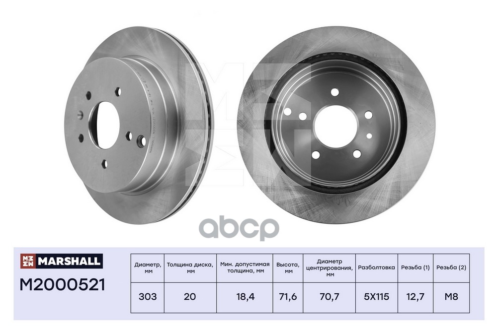 Тормозной диск задн. Chevrolet Captiva 06-, Opel Antara 06- (M2000521) MARSHALL арт. M2000521