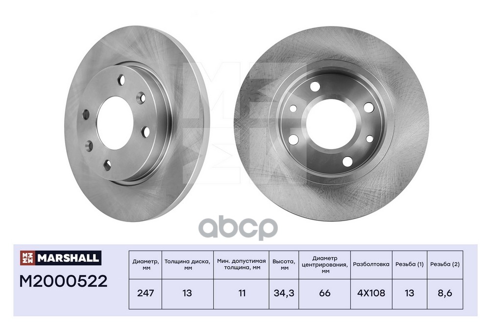 Тормозной диск передн. Citroen Xsara 97-, Peugeot 206 02- / 306 94- (M2000522) MARSHALL арт. M2000522